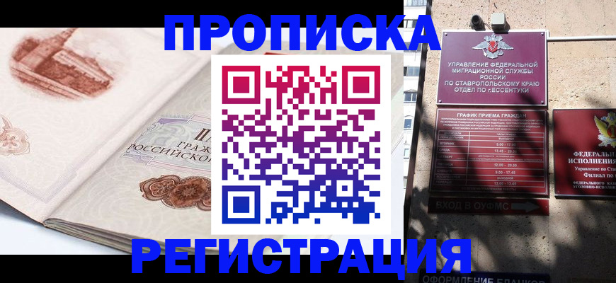 прописка в квартире в Кирсанове